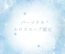 あなたの性格や才能を星から読み解きます イメージ1