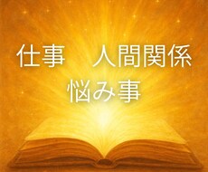 モヤモヤの正体を可視化｜仕事・人間関係など占います