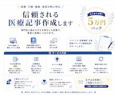 信頼される医療記事を作成します イメージ1