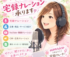 落ち着いた声で丁寧にナレーションします イメージ1