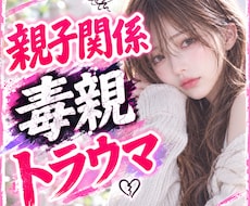 家族間の悩み・トラウマ・辛かった経験をお聞きします イメージ1