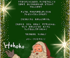 サンタさんからの手紙代行します イメージ1