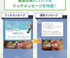 集客効果抜群！リッチメッセージをつくります 反響のあるクーポンを制作します！✨