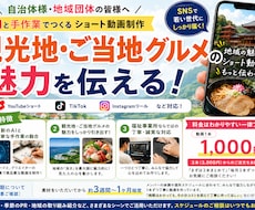 自治体の魅力を発信！旅と食のショート動画作ります 素材丸投げでOK！じっくり時間をかけて形にします