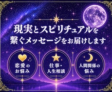感じるまま視えるまま聴こえるまま真摯にお伝えします あなたの気持ちに寄り添い、本当の自分に気付くお手伝いをします