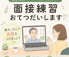 キャリアコンサルタント面接試験　CLお手伝いします イメージ1