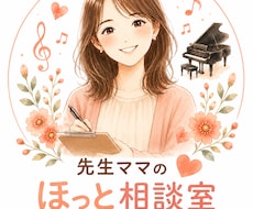 がんばりすぎている先生の愚痴、やさしく聞きます イメージ1