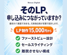 離脱させないLPを言葉から設計し制作します 最初の1画面で決まる。デザインより言葉で設計し成約へ導きます