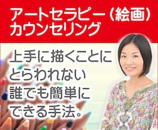 アートセラピー（絵画療法）夢や願望を引き出します 私の本音、願望、心地よさを知る【約1400文字で解説】