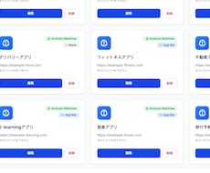 サイトURLからアプリを作るビルダーを導入します Webサイトをスマホアプリ化するシステムを導入します