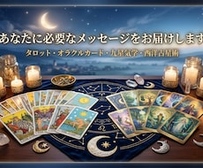 あなたの本音と未来を丁寧に読み解きます イメージ1