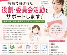 病棟で任された役割や委員会活動をサポートします イメージ1