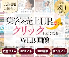 広告運用実績有り！クリックしちゃうバナー作ります イメージ1
