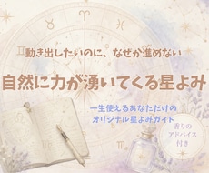 西洋占星術で自然に力が湧くスイッチをみつけます 滞ると心と体がなりやすい状態と抜け出すヒントお伝えします