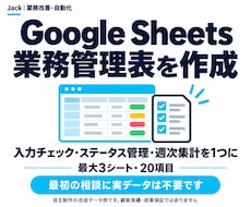 Google Sheets業務管理表を作成します イメージ1