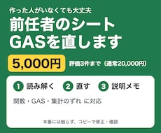 他人が作ったスプレッドシート・GASを直します イメージ1