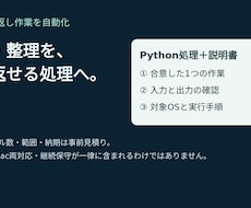 面倒なPC作業をPythonで自動化します イメージ1