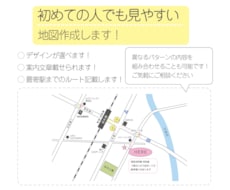 住所のみ！修正無制限！見やすい地図お作りします