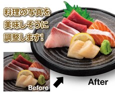 料理の写真を美味しそうに色調整します イメージ1