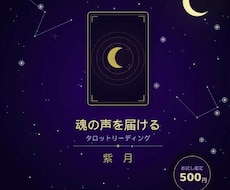 タロットであなたの魂の声をお届けします イメージ1