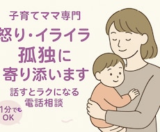 怒鳴って自己嫌悪のママ、話聞きます イメージ1