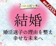 結婚占い：婚活の行方・運命の人・幸せへ伴走します ✿何人会っても決めれない・婚活疲れと迷子の理由｜直感タロット