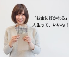 願いを叶えるプロが『お金を引き寄せる方法』教えます 収入アップを強く望むあなたへ！潜在意識超活用術の全てを公開