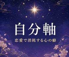 私はどうしたいんだっけ、を宿星から思い出させます イメージ1