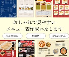 飲食店のメニュー作ります