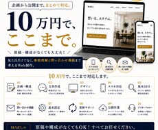 文章・構成から事業用ホームページを制作します イメージ1