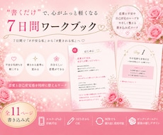 恋愛不安を整える7日間お守りワークをお渡しします 返信待ち・考えすぎ・自己否定で苦しい心をやさしく整えるPDF