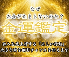 霊視占いで金運好転の時期を特定し財運を掴みます 臨時収入や金財の縁を現実に同期させ、豊かさを願望成就へ