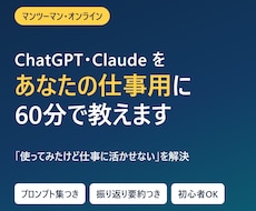 生成AIをあなたの仕事用に60分で教えます イメージ1