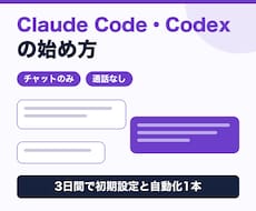Claude Codeの始め方をチャットで教えます イメージ1