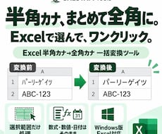 Excelの半角カナを全角カナへ一括変換します イメージ1