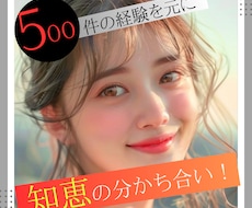 同業者様専用❗️５００件の知恵の分かち合い致します 美容業界の未来のために髪型相談のノウハウ全て公開致します。