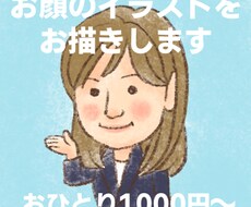 お顔のアイコンお描きします イメージ1