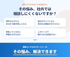 事前相談歓迎！戦略/経営コンサルの悩み解決します イメージ1