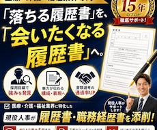 現役人事が履歴書・職務経歴書を添削します イメージ1