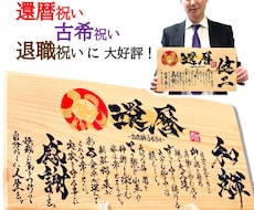 還暦 退職祝いに 名前ポエム×筆文字 お書きします ひのき-中サイズ（43cm×24㎝）13,000個突破中！
