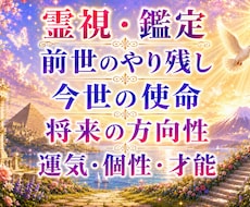 前世のやり残し|生まれてきた使命を霊視・鑑定します 恋愛結婚|親子|仕事、転職|人間関係|才能|自分らしい生き方