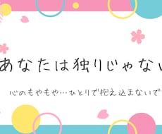 どんなお話もお聴きします イメージ1