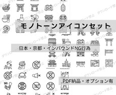 日本にまつわるモノトーンアイコン販売しています イメージ1