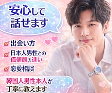 モルゲッソヨ！韓国男性の恋愛の「本音」を解説します イメージ1