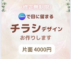 低価格•修正無制限！チラシデザイン制作お作りします イメージ1