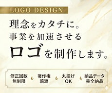 理念をカタチに。事業を加速させるロゴを制作します イメージ1