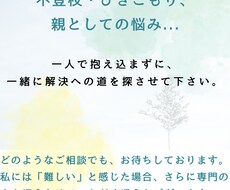 不登校、精神疾患から、心の相談全般受付ます イメージ1
