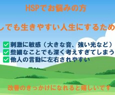 HSPで悩んでいる方のご相談にのります イメージ1