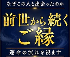 前世から続くご縁と運命の流れを視ます 前世から続くご縁と人生の転機を読み解きます