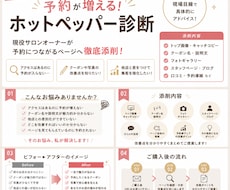 美容サロン専予約が増えるホットペッパーを添削します 現役が予約につながるページ作りを現場目線でアドバイス！
